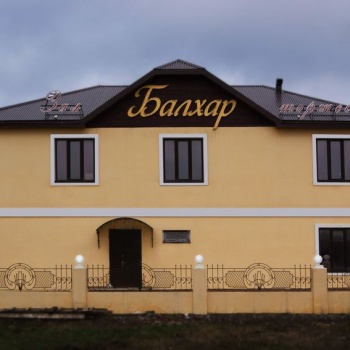 Балхар