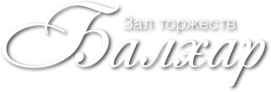 Банкетный зал  в Махачкале